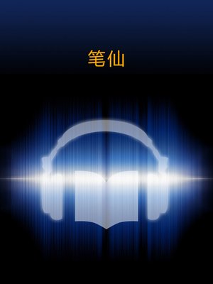 笔仙 (Bunshinsaba) - Audiobook